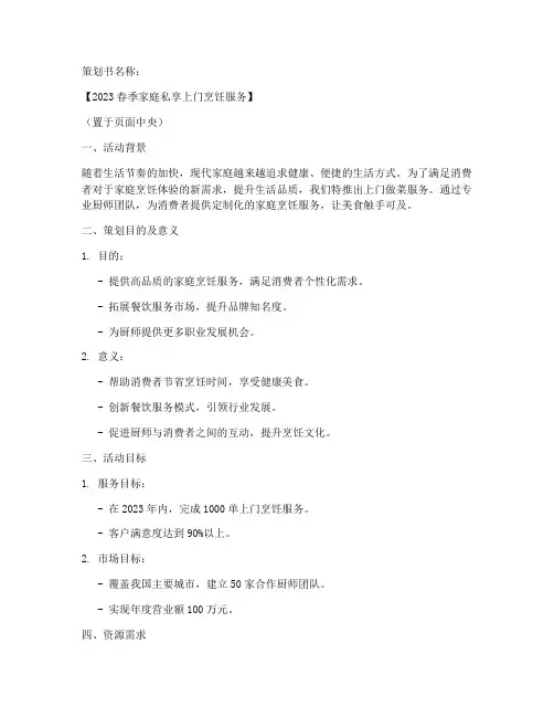 上门做菜策划书模板范文