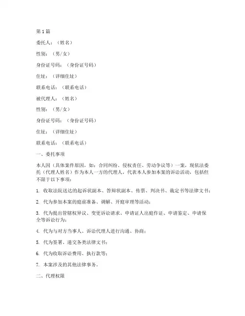 代理被告个人委托书范本(3篇)
