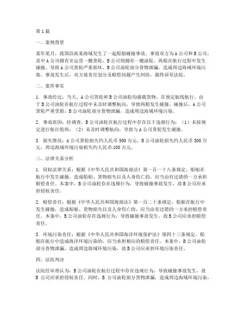 海商法法律关系案例(3篇)