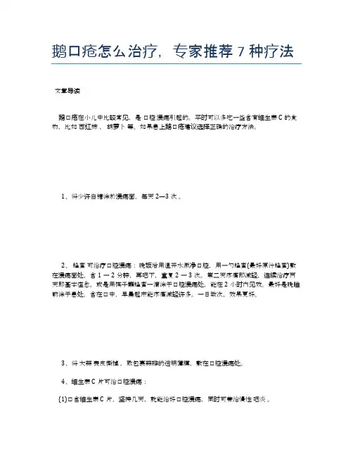 鹅口疮怎么治疗,专家推荐7种疗法【医学养生常识】
