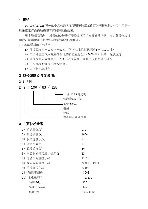 6.皮带机说明书