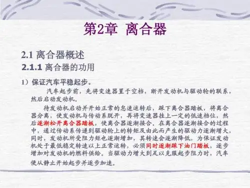 第2章 离合器