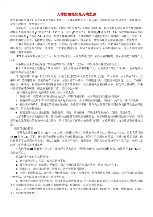 人体的酸性化是万病之源