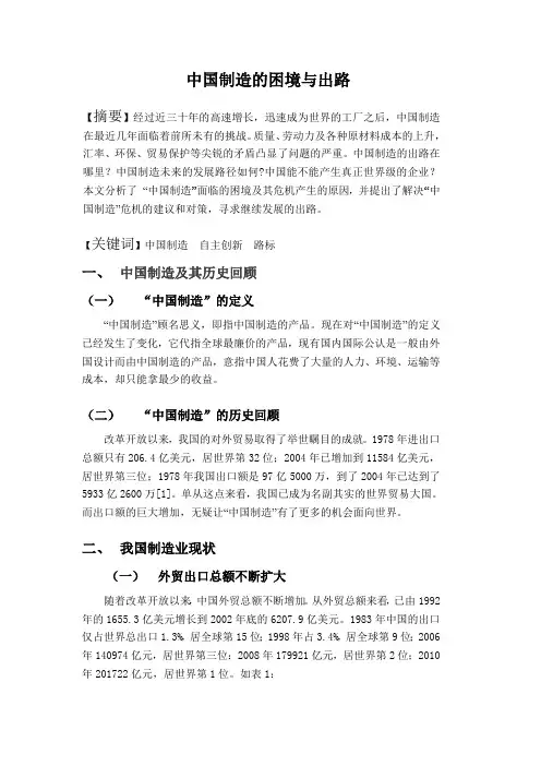 中国制造的困境与出路