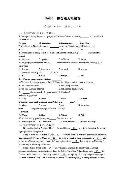 2021-2022学年 初中英语 七年级上册 牛津译林版 Unit 5 综合能力检测卷【试卷+答案】