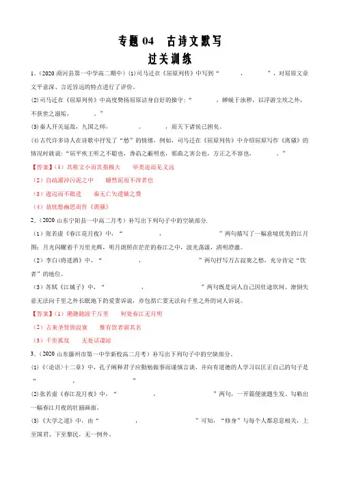 2020-2021学年统编版高二上学期语文期末考点串讲04  古诗文默写(过关训练解析版)