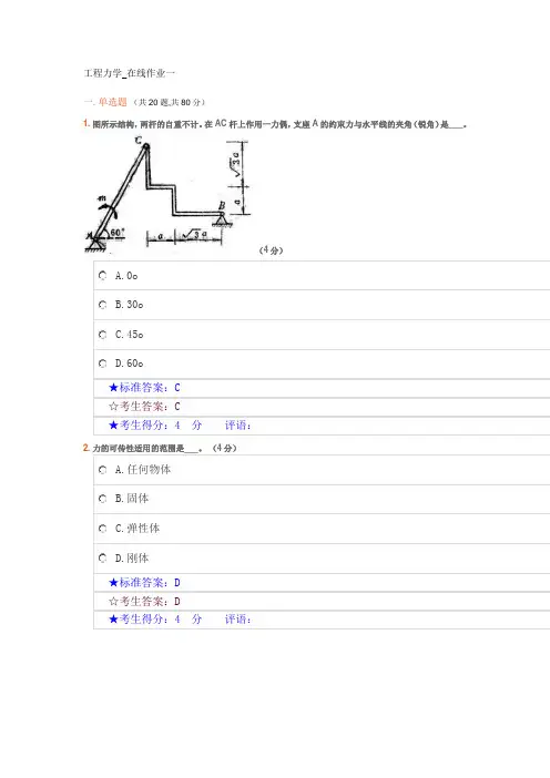 中南大学现代远程教育-专升本-《工程力学》在线作业参考答案