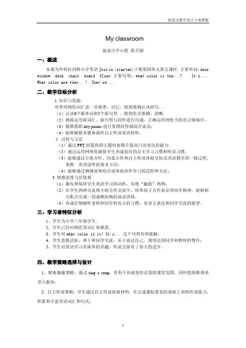叙述式教学设计方案模板