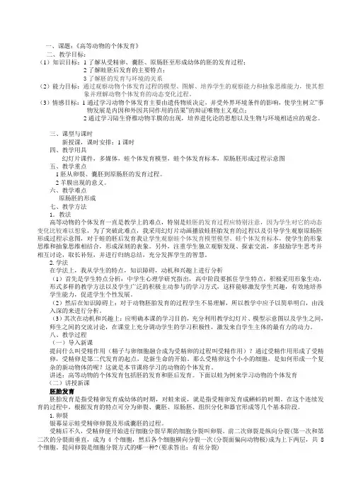 高等动物的个体发育教案