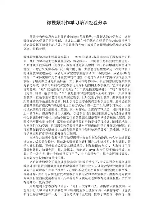 微视频制作学习培训经验分享
