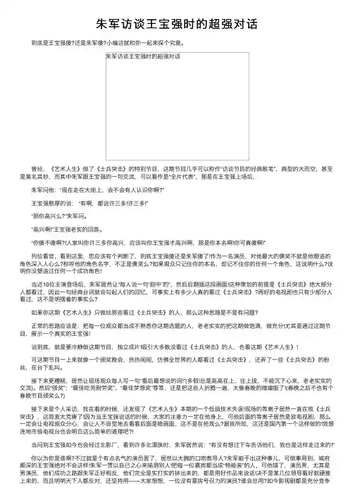 朱军访谈王宝强时的超强对话