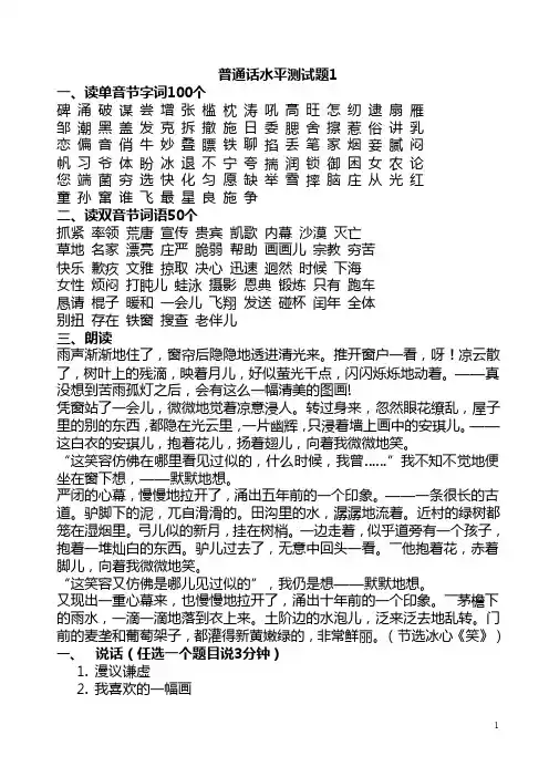 四川省普通话水平测试试题