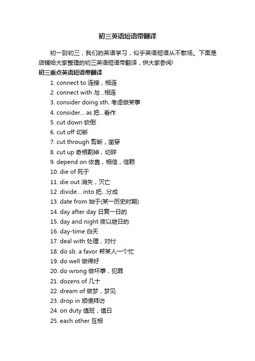 初三英语短语带翻译