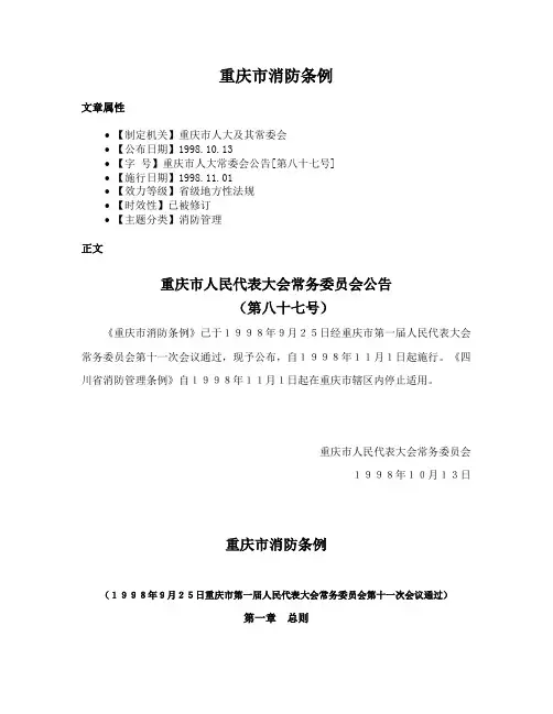 重庆市消防条例
