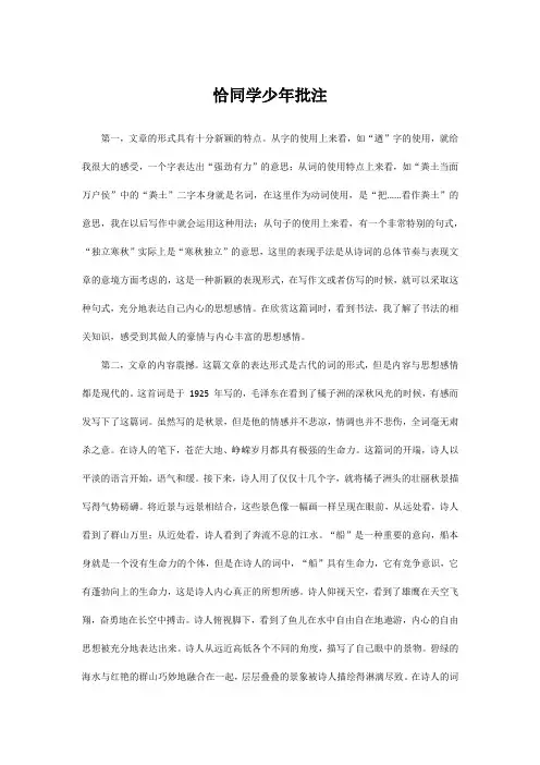 恰同学少年批注