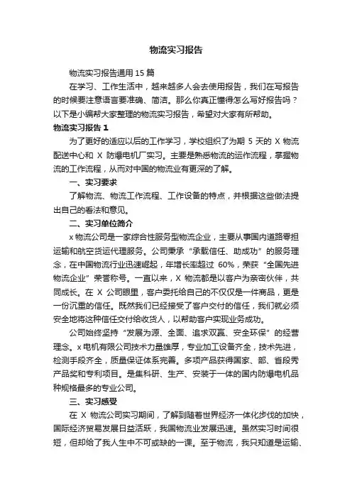 物流实习报告