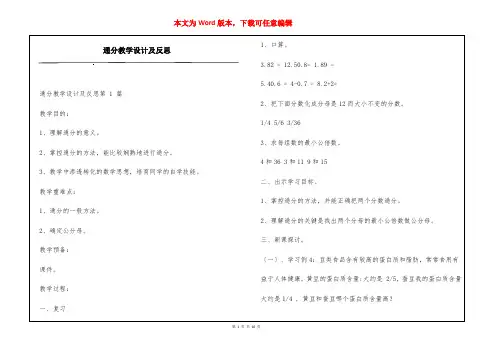 通分教学设计及反思