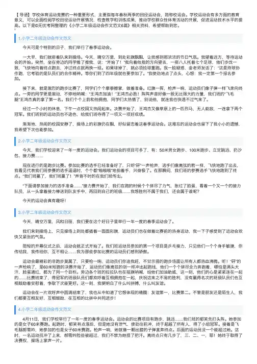 小学二年级运动会作文范文6篇