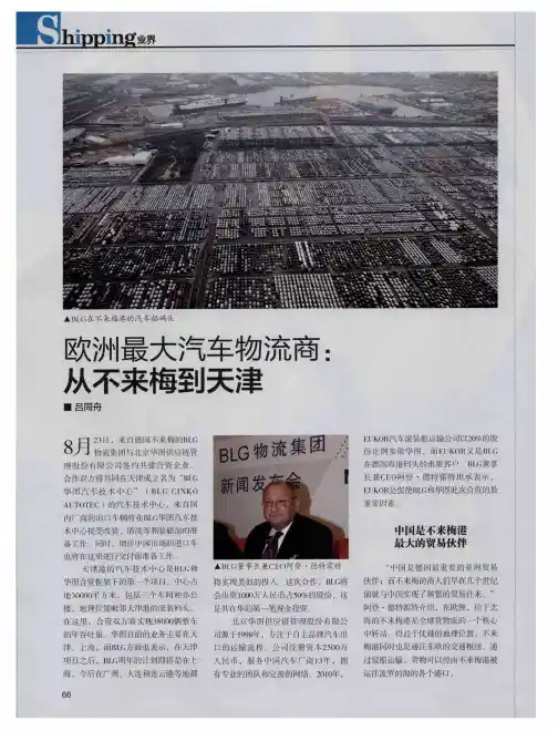 欧洲最大汽车物流商：从不来梅到天津