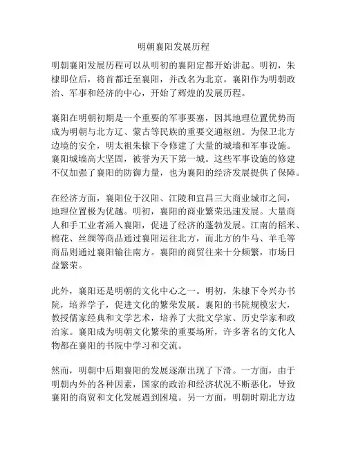 明朝襄阳发展历程