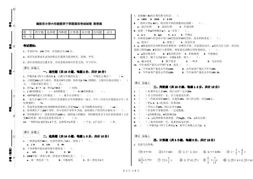德阳市小学六年级数学下学期期末考试试卷 附答案