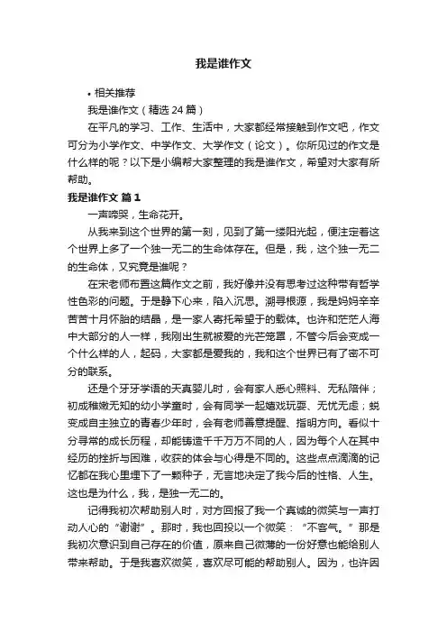 我是谁作文