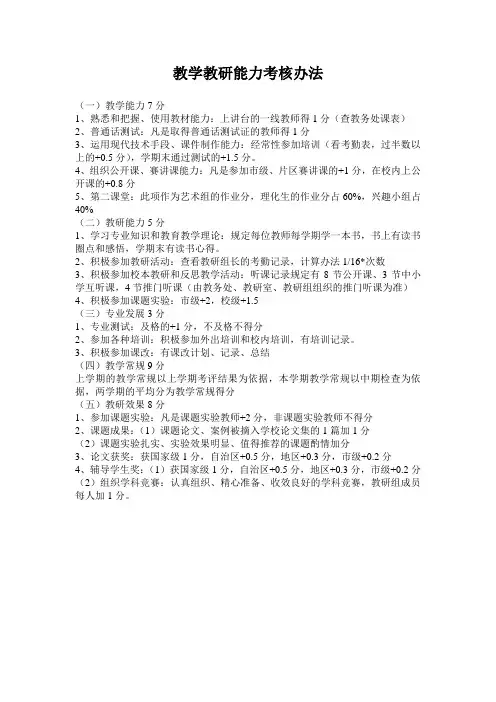 教学教研能力考核办法