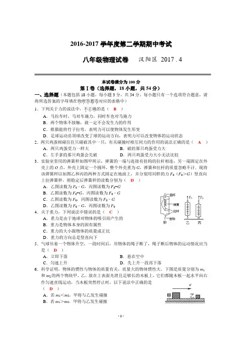 2016-2017年汉阳区八年级物理(下)期中试卷