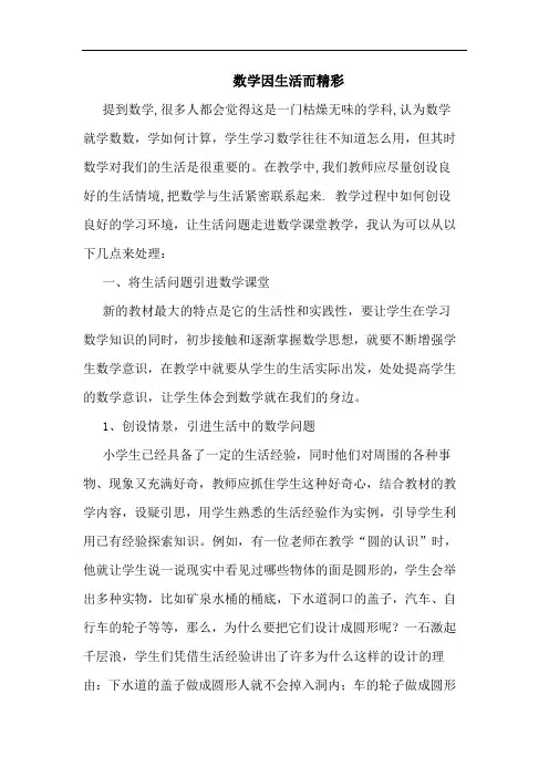 数学因生活而精彩