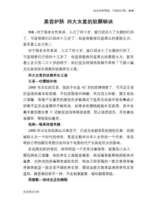 美容护肤 四大女星的驻颜秘诀