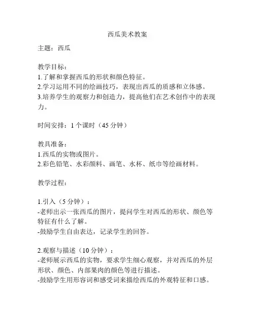 西瓜美术教案