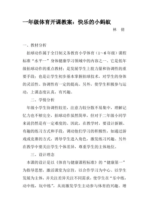 开课教案拍球比多