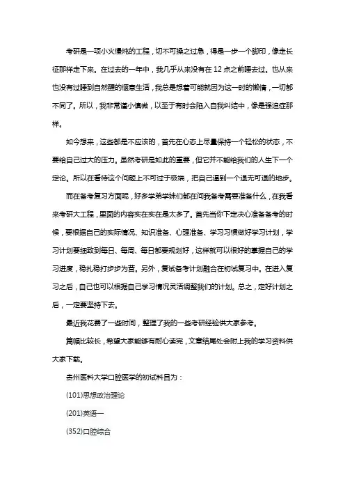 新版贵州医科大学口腔医学考研经验考研参考书考研真题
