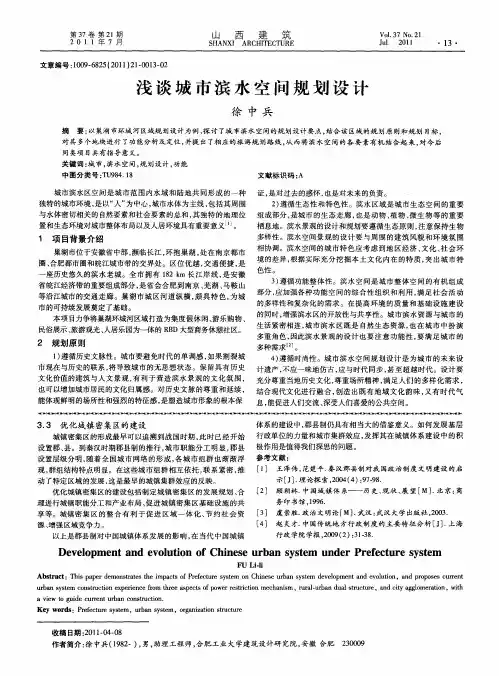 浅谈城市滨水空间规划设计