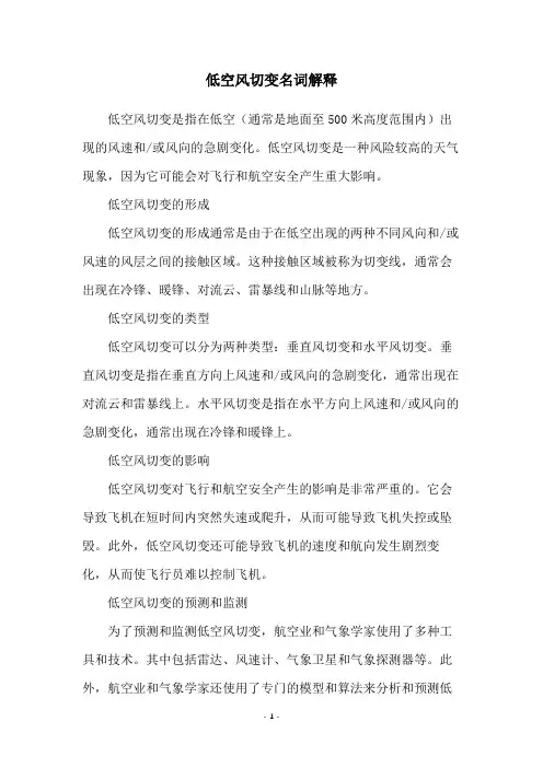 低空风切变名词解释