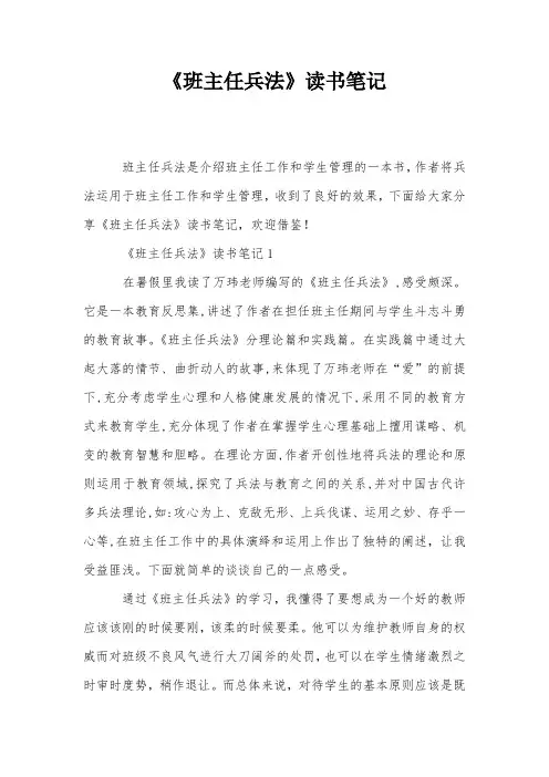 《班主任兵法》读书笔记