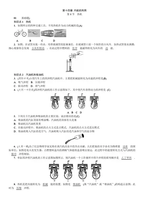 人教版九年级上册物理 第十四章 内能的利用  练习题