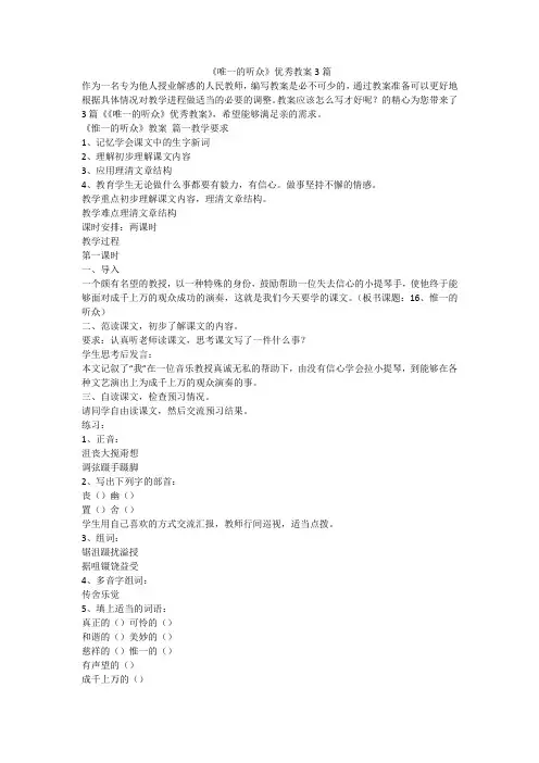 《唯一的听众》优秀教案3篇-最新