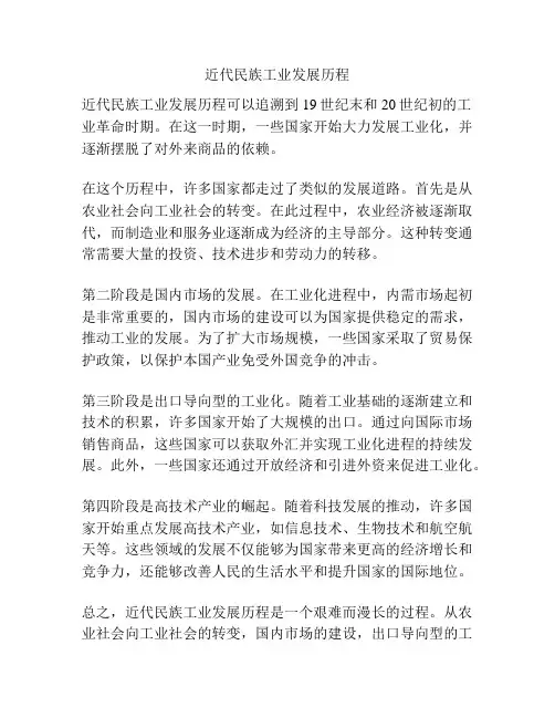 近代民族工业发展历程