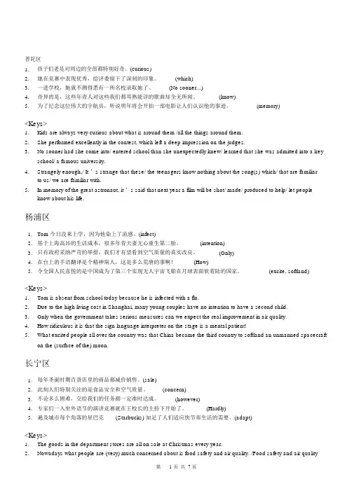 上海高三英语一模中译英及汇编