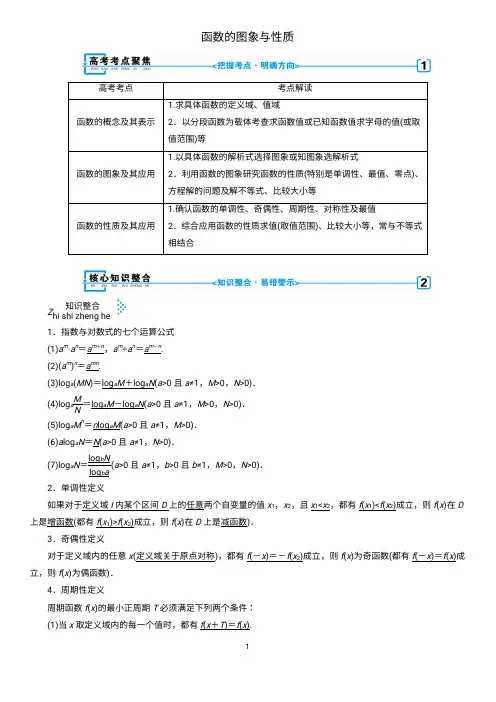 函数的图象与性质
