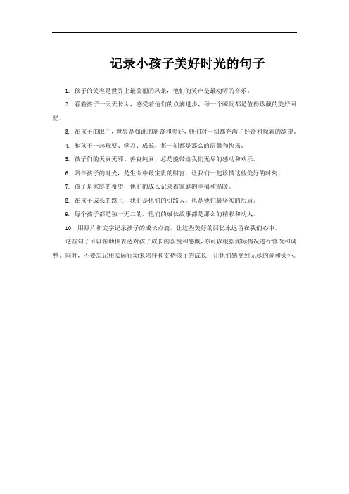 记录小孩子美好时光的句子