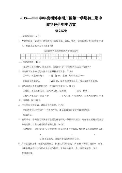 2019—2020学年度淄博市淄川区第一学期初三期中教学评价初中语文