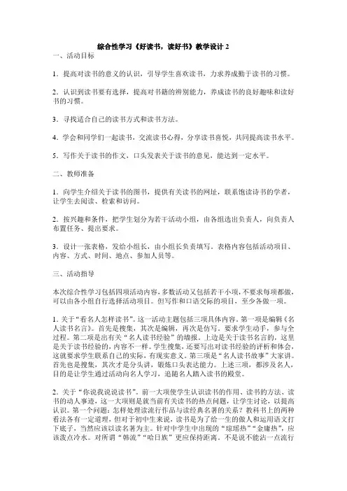 综合性学习《好读书,读好书》教学设计2