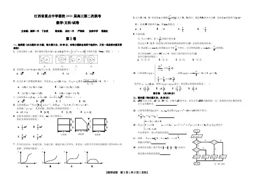 江西省重点中学盟校2011届高三第二次联考数学试卷(文)