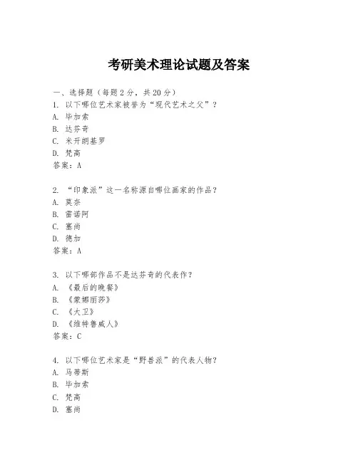 考研美术理论试题及答案