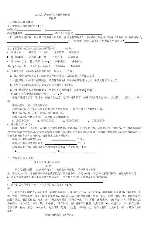 人教版九年级语文下册期中试卷_6