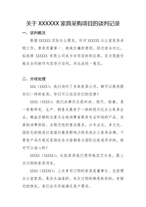 家具采购谈判记录