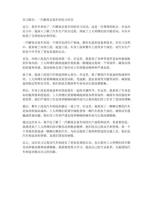 一汽解放总装车间实习报告