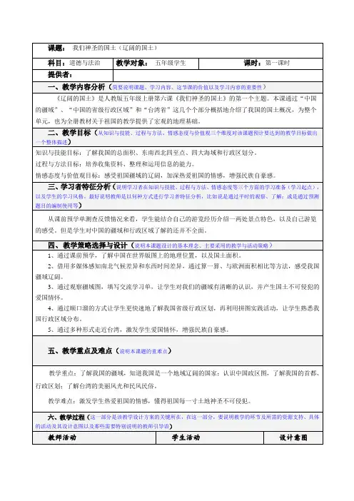 部编版五年级上册道德与法治6我们神圣的国土教学设计